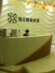 iphone_upload_pic-张玉珊修身堂