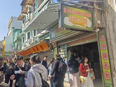 -澳门长洲糯米糍(柯打苏沙街店)