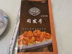 -同发号饭庄(复兴路店)
