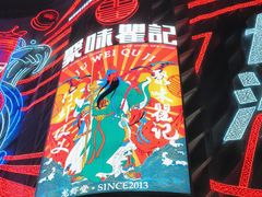 -聚味瞿记·龙虾堂(坡子街店)