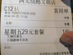 账单-阿元烧鹅(文明路店)