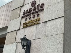 -广东胜利宾馆西关粤中餐厅