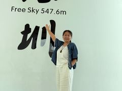 -平安金融中心云际观光层