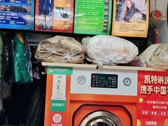 -凯特琳洗衣馆(风雨坛街店)