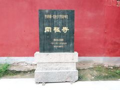 -罔极寺