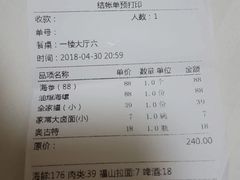账单-蓬莱春(芝罘店)