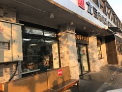 门面-老磁器口豆汁店(天坛店)