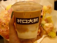 -村口大树(长乐路店)
