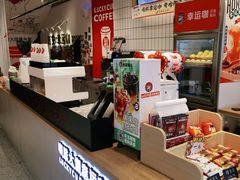 -幸运咖(思源学院店)