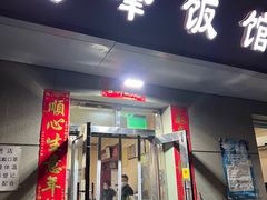 -北大地皖峰饭馆