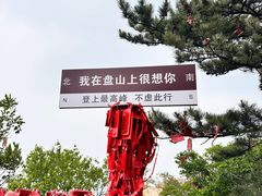 -天津盘山风景名胜区