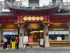 -莲湖糕团店·老秦淮小吃
