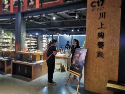 -川上陶艺社(大悦城店)