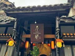 -尽膳·鱼鲜川菜(宽窄巷子店)