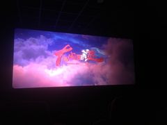 -汇金缪斯影城(八佰伴店)