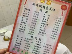 菜单-周鱼鳅饭店