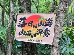 -帽儿山风景区