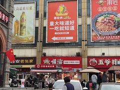 -顺溜·手工刀削面·黑金店(铜锣湾店)