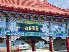 -云台山风景名胜区