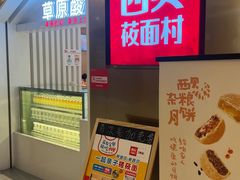 -西贝(紫荆广场店)