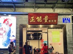 门面-正能量脆肉鲩火锅