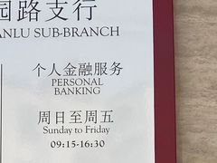 -中国银行(南京花园路支行)