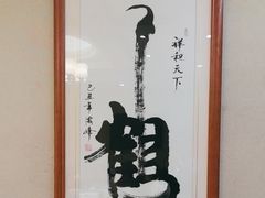 -箪食巷私房菜馆·鲁菜(玉函路店)