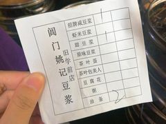 -阊门姚记豆浆(旧学前直营店)