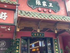-张家卫·阳江菜·小海鲜(肥婆湾桥店)
