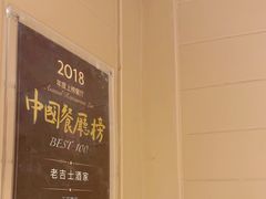 -老吉士酒家(天平路店)