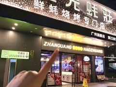 -广州保利时光里(建设大马路店)