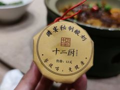 -十二厨·土菜雅院