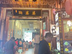 -鞠婆婆•绵绵冰•凉糕•手工冰粉(苏稽一店)