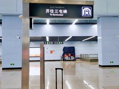 -乌鲁木齐天山国际机场-T3航站楼