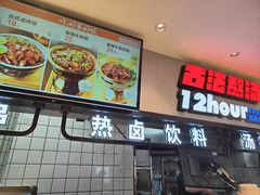 -武圣羊汤·西北面(安德路店)