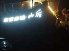 -斯通泰伯酒店-餐厅