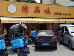 门面-津品味小吃(大学湾店)