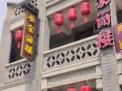 -蔡家酒楼(一德街店)