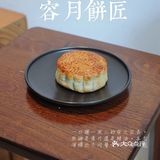 月饼届天花板💥年年抢不到の柴火月饼 | 容月饼匠