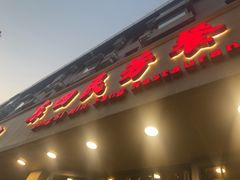 -东四民芳餐厅(朝阳门店)