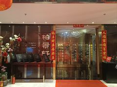 -北京泰富酒店-柏景轩中餐厅