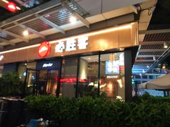 门面-必胜客(新海上世界店)