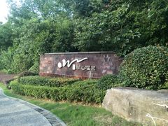 -天目湖涵田半山温泉