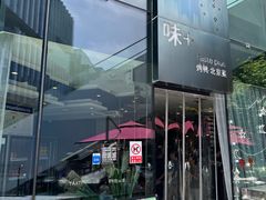 -味+新京宴·烤鸭·北京菜(创意谷店)