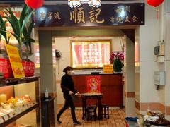 -顺记冰室(宝华路店)