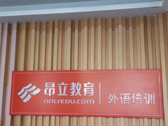 -昂立青少儿成长中心(普陀中环百联校区)