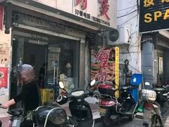 门面-蟹肉煲蟹肉(阊胥路店)