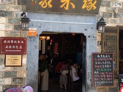 门面-缘来聚·徽菜名店(黄山宏村店)