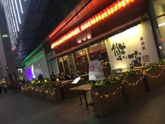 门面-熊藏居酒屋(kkone店)