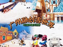 -广州热雪奇迹